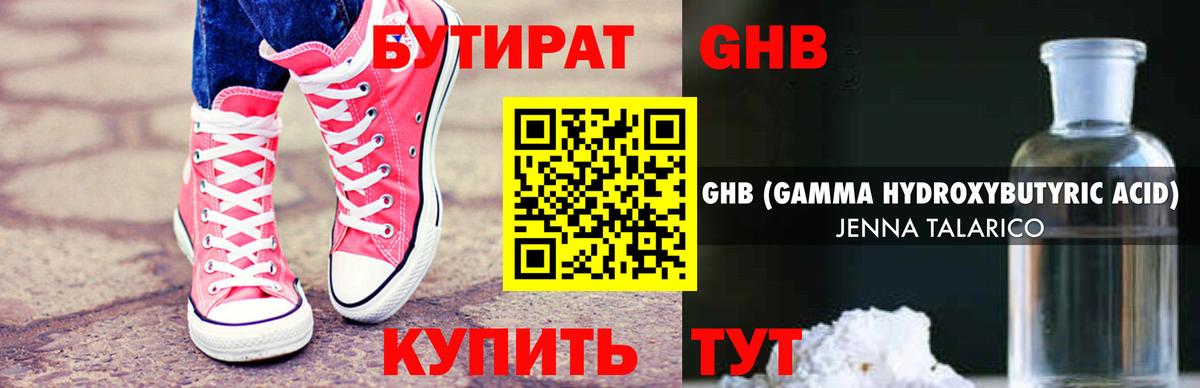 БУТИРАТ BDO 33%  Вход с VPN  БУТИРАТ  Сальск 