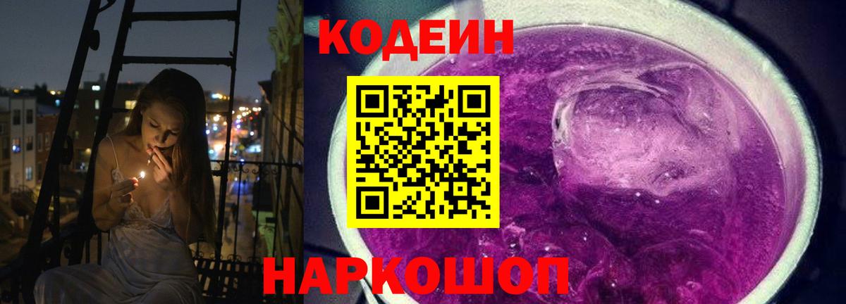 Кодеиновый сироп Lean Purple Drank  Вход с VPN  Кодеиновый сироп Lean Purple Drank  Сальск 