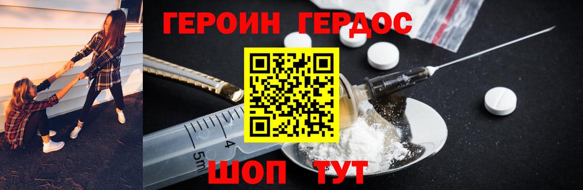 Героин Heroin Сальск