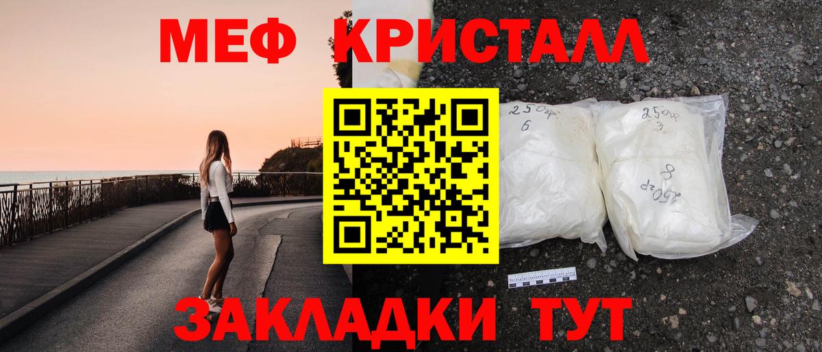 МЕФ кристаллы Сальск