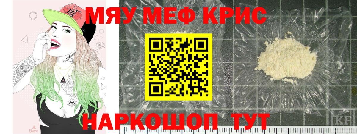 МЯУ-МЯУ кристаллы  МЯУ-МЯУ мяу мяу  Вход с VPN  Сальск 