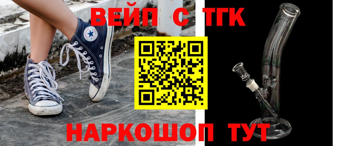ТГК вейп Сальск